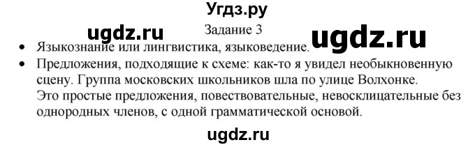 ГДЗ (Решебник) по русскому языку 4 класс (дидактические материалы) Комиссарова Л.Ю. / упражнение / 3