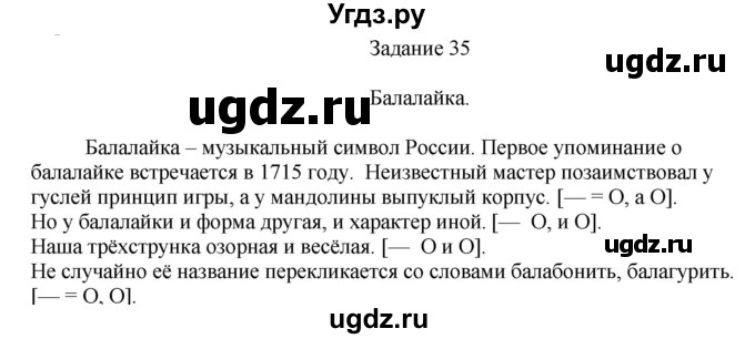 ГДЗ (Решебник) по русскому языку 4 класс (дидактические материалы) Комиссарова Л.Ю. / упражнение / 35