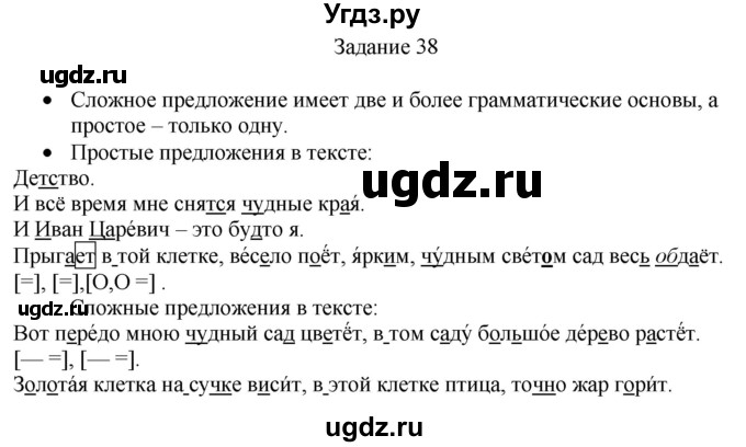 ГДЗ (Решебник) по русскому языку 4 класс (дидактические материалы) Комиссарова Л.Ю. / упражнение / 38