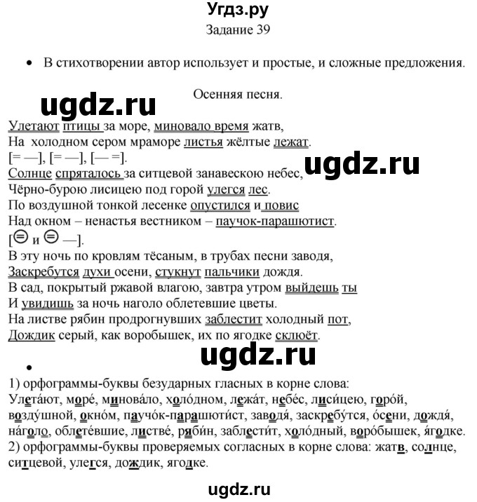 ГДЗ (Решебник) по русскому языку 4 класс (дидактические материалы) Комиссарова Л.Ю. / упражнение / 39