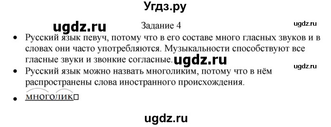 ГДЗ (Решебник) по русскому языку 4 класс (дидактические материалы) Комиссарова Л.Ю. / упражнение / 4