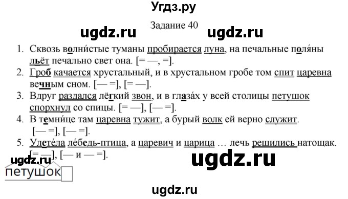 ГДЗ (Решебник) по русскому языку 4 класс (дидактические материалы) Комиссарова Л.Ю. / упражнение / 40