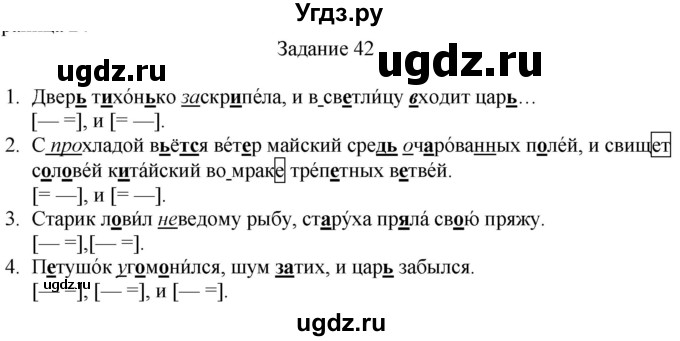 ГДЗ (Решебник) по русскому языку 4 класс (дидактические материалы) Комиссарова Л.Ю. / упражнение / 42
