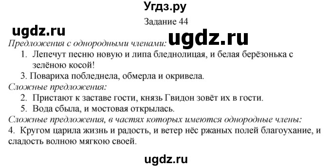 ГДЗ (Решебник) по русскому языку 4 класс (дидактические материалы) Комиссарова Л.Ю. / упражнение / 44