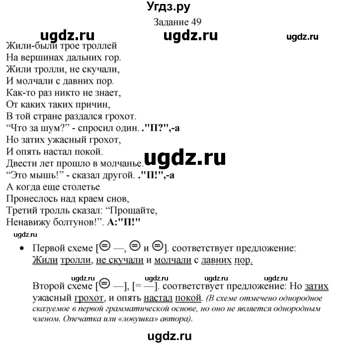 ГДЗ (Решебник) по русскому языку 4 класс (дидактические материалы) Комиссарова Л.Ю. / упражнение / 49