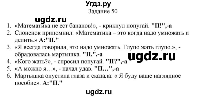 ГДЗ (Решебник) по русскому языку 4 класс (дидактические материалы) Комиссарова Л.Ю. / упражнение / 50