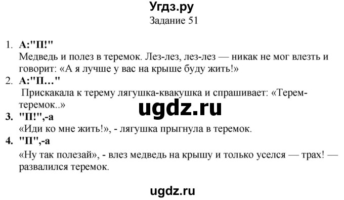 ГДЗ (Решебник) по русскому языку 4 класс (дидактические материалы) Комиссарова Л.Ю. / упражнение / 51