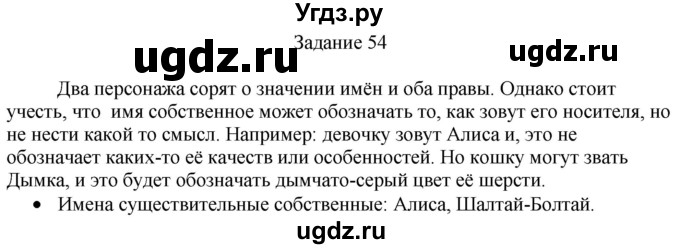 ГДЗ (Решебник) по русскому языку 4 класс (дидактические материалы) Комиссарова Л.Ю. / упражнение / 54