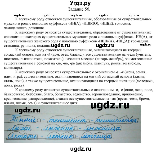 ГДЗ (Решебник) по русскому языку 4 класс (дидактические материалы) Комиссарова Л.Ю. / упражнение / 56