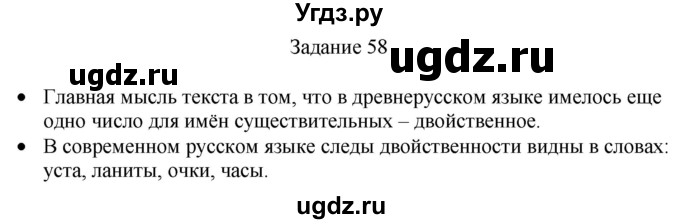 ГДЗ (Решебник) по русскому языку 4 класс (дидактические материалы) Комиссарова Л.Ю. / упражнение / 58