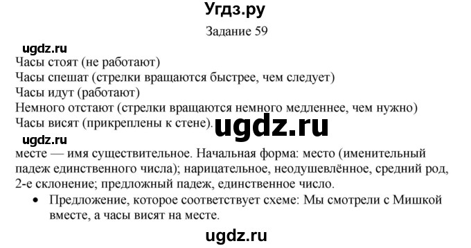 ГДЗ (Решебник) по русскому языку 4 класс (дидактические материалы) Комиссарова Л.Ю. / упражнение / 59