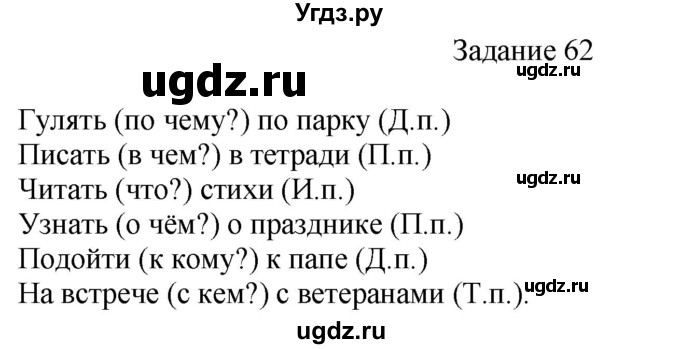 ГДЗ (Решебник) по русскому языку 4 класс (дидактические материалы) Комиссарова Л.Ю. / упражнение / 62