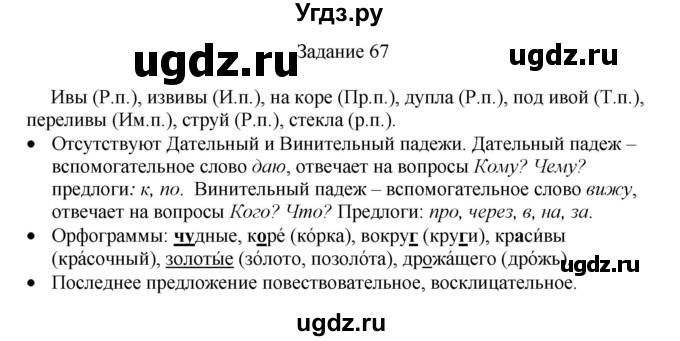 ГДЗ (Решебник) по русскому языку 4 класс (дидактические материалы) Комиссарова Л.Ю. / упражнение / 67