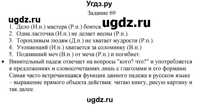 ГДЗ (Решебник) по русскому языку 4 класс (дидактические материалы) Комиссарова Л.Ю. / упражнение / 69