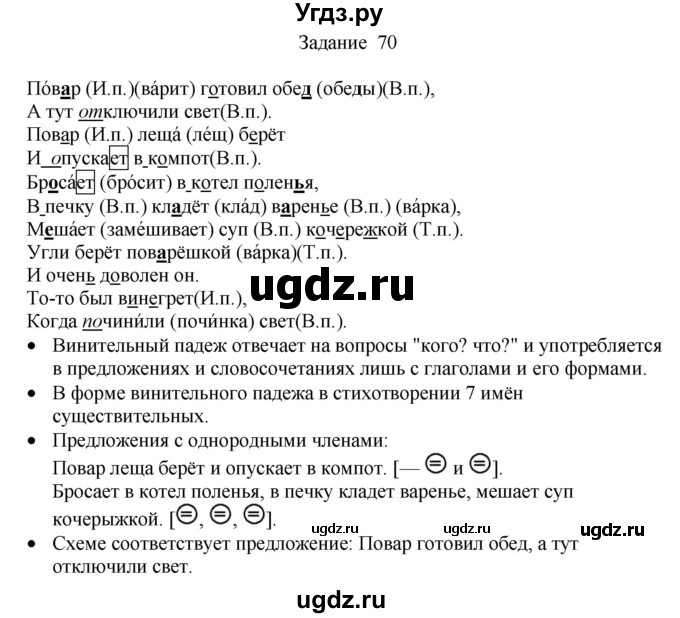 ГДЗ (Решебник) по русскому языку 4 класс (дидактические материалы) Комиссарова Л.Ю. / упражнение / 70