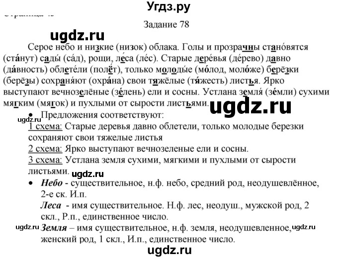 ГДЗ (Решебник) по русскому языку 4 класс (дидактические материалы) Комиссарова Л.Ю. / упражнение / 78