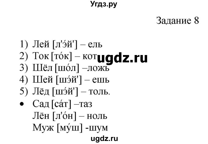 ГДЗ (Решебник) по русскому языку 4 класс (дидактические материалы) Комиссарова Л.Ю. / упражнение / 8