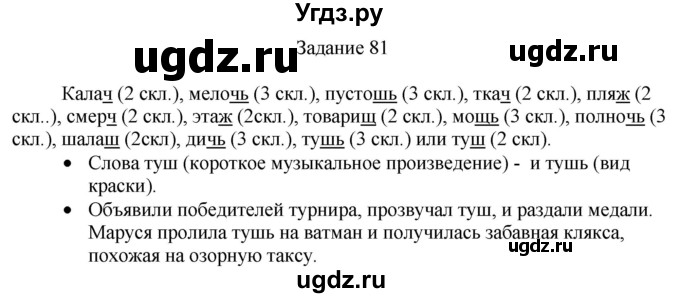 ГДЗ (Решебник) по русскому языку 4 класс (дидактические материалы) Комиссарова Л.Ю. / упражнение / 81