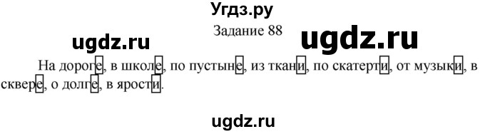 ГДЗ (Решебник) по русскому языку 4 класс (дидактические материалы) Комиссарова Л.Ю. / упражнение / 88