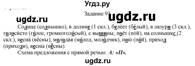 ГДЗ (Решебник) по русскому языку 4 класс (дидактические материалы) Комиссарова Л.Ю. / упражнение / 91