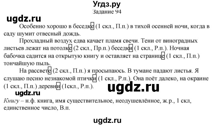 ГДЗ (Решебник) по русскому языку 4 класс (дидактические материалы) Комиссарова Л.Ю. / упражнение / 94