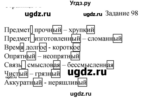 ГДЗ (Решебник) по русскому языку 4 класс (дидактические материалы) Комиссарова Л.Ю. / упражнение / 98
