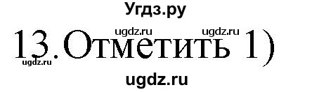 ГДЗ (Решебник) по русскому языку 4 класс (дидактические материалы) Комиссарова Л.Ю. / итоговый тест / 13