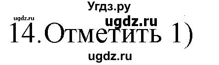 ГДЗ (Решебник) по русскому языку 4 класс (дидактические материалы) Комиссарова Л.Ю. / итоговый тест / 14