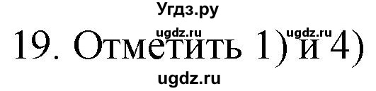ГДЗ (Решебник) по русскому языку 4 класс (дидактические материалы) Комиссарова Л.Ю. / итоговый тест / 19