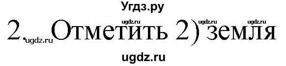 ГДЗ (Решебник) по русскому языку 4 класс (дидактические материалы) Комиссарова Л.Ю. / итоговый тест / 2