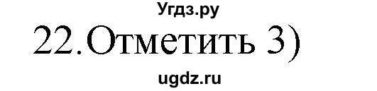 ГДЗ (Решебник) по русскому языку 4 класс (дидактические материалы) Комиссарова Л.Ю. / итоговый тест / 22