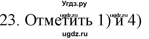 ГДЗ (Решебник) по русскому языку 4 класс (дидактические материалы) Комиссарова Л.Ю. / итоговый тест / 23
