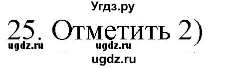 ГДЗ (Решебник) по русскому языку 4 класс (дидактические материалы) Комиссарова Л.Ю. / итоговый тест / 25