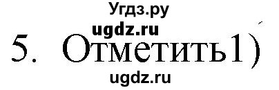 ГДЗ (Решебник) по русскому языку 4 класс (дидактические материалы) Комиссарова Л.Ю. / итоговый тест / 5