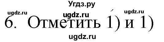 ГДЗ (Решебник) по русскому языку 4 класс (дидактические материалы) Комиссарова Л.Ю. / итоговый тест / 6