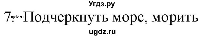 ГДЗ (Решебник) по русскому языку 4 класс (дидактические материалы) Комиссарова Л.Ю. / итоговый тест / 7