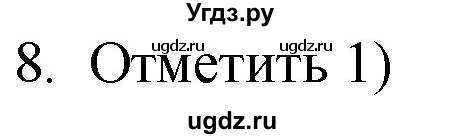 ГДЗ (Решебник) по русскому языку 4 класс (дидактические материалы) Комиссарова Л.Ю. / итоговый тест / 8