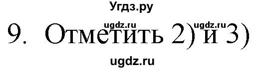 ГДЗ (Решебник) по русскому языку 4 класс (дидактические материалы) Комиссарова Л.Ю. / итоговый тест / 9