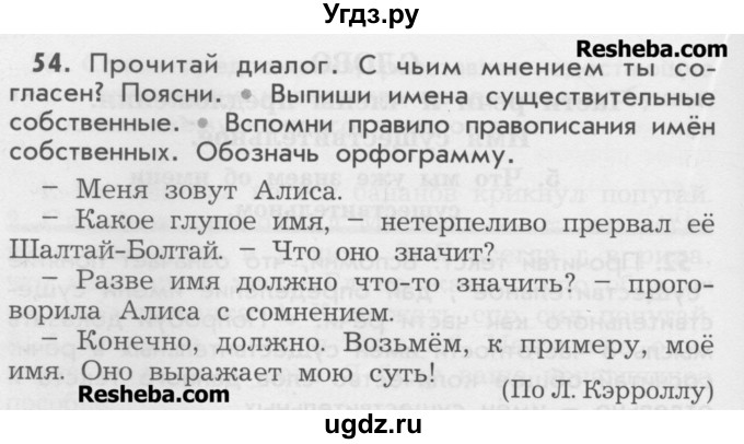 ГДЗ (Учебник) по русскому языку 4 класс (дидактические материалы) Комиссарова Л.Ю. / упражнение / 54