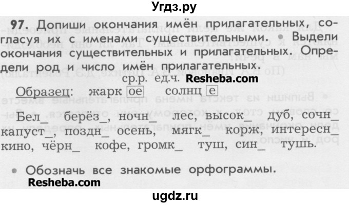 ГДЗ (Учебник) по русскому языку 4 класс (дидактические материалы) Комиссарова Л.Ю. / упражнение / 97