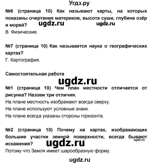 ГДЗ (Решебник) по окружающему миру 4 класс (тесты и самостоятельные работы для текущего контроля) И.В. Потапов / страница номер / 10