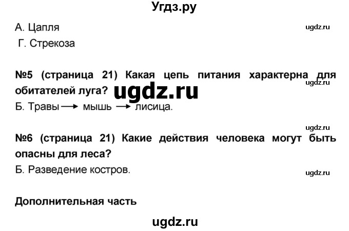 ГДЗ (Решебник) по окружающему миру 4 класс (тесты и самостоятельные работы для текущего контроля) И.В. Потапов / страница номер / 21(продолжение 2)