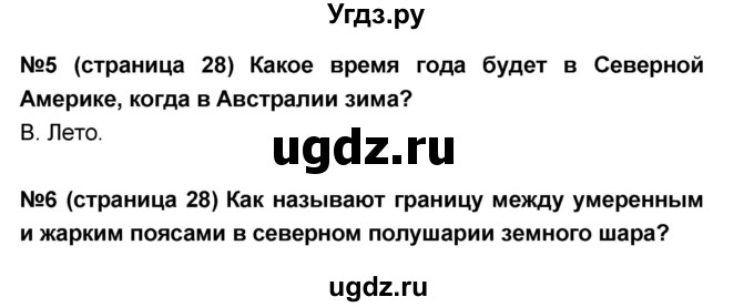 ГДЗ (Решебник) по окружающему миру 4 класс (тесты и самостоятельные работы для текущего контроля) И.В. Потапов / страница номер / 28