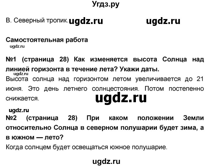 ГДЗ (Решебник) по окружающему миру 4 класс (тесты и самостоятельные работы для текущего контроля) И.В. Потапов / страница номер / 28(продолжение 2)