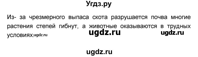 ГДЗ (Решебник) по окружающему миру 4 класс (тесты и самостоятельные работы для текущего контроля) И.В. Потапов / страница номер / 37(продолжение 2)