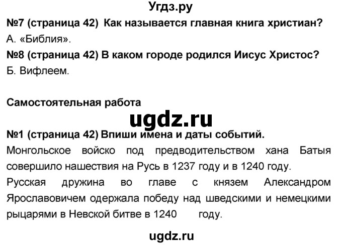 ГДЗ (Решебник) по окружающему миру 4 класс (тесты и самостоятельные работы для текущего контроля) И.В. Потапов / страница номер / 42