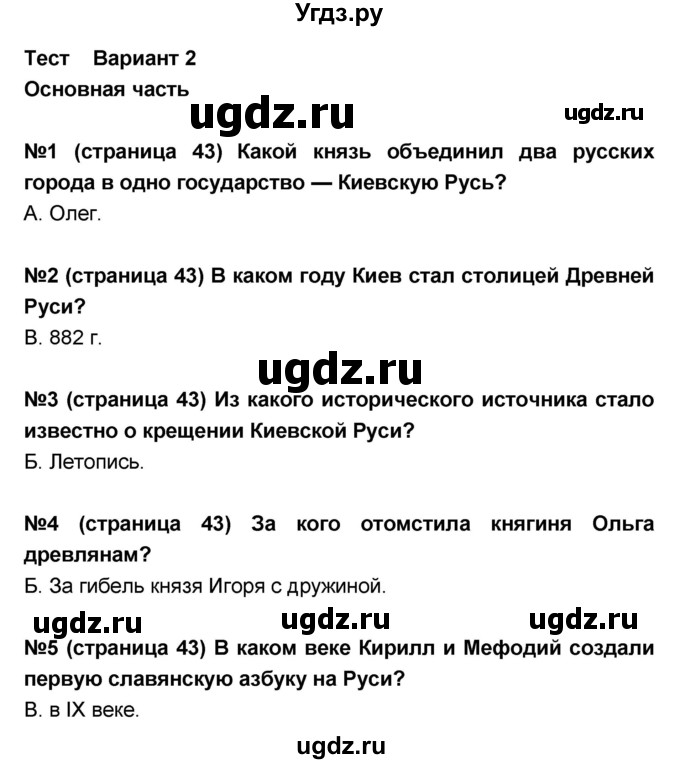 ГДЗ (Решебник) по окружающему миру 4 класс (тесты и самостоятельные работы для текущего контроля) И.В. Потапов / страница номер / 43