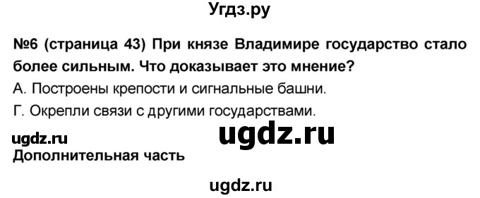 ГДЗ (Решебник) по окружающему миру 4 класс (тесты и самостоятельные работы для текущего контроля) И.В. Потапов / страница номер / 43(продолжение 2)