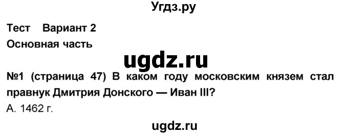 ГДЗ (Решебник) по окружающему миру 4 класс (тесты и самостоятельные работы для текущего контроля) И.В. Потапов / страница номер / 47