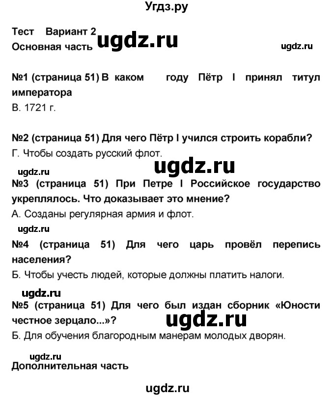 ГДЗ (Решебник) по окружающему миру 4 класс (тесты и самостоятельные работы для текущего контроля) И.В. Потапов / страница номер / 51